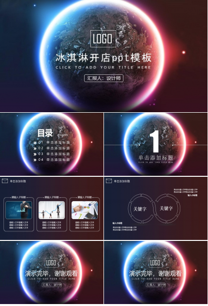 冰淇淋开店ppt模板