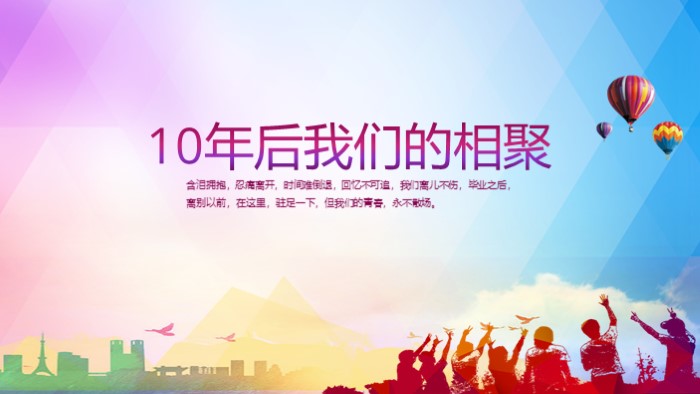 体育专业同学聚会ppt模板