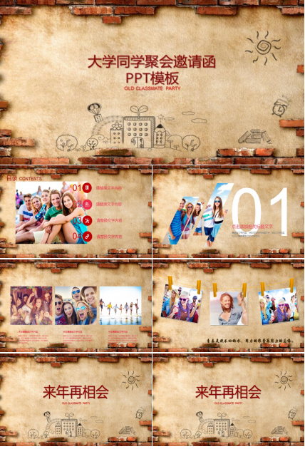 大学同学聚会邀请函ppt模板