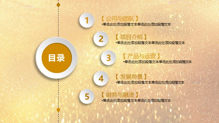 网上开店策划ppt模板