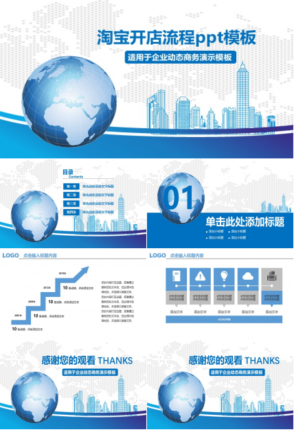 淘宝开店流程ppt模板