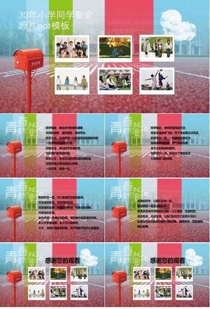 30年小学同学聚会照片ppt模板