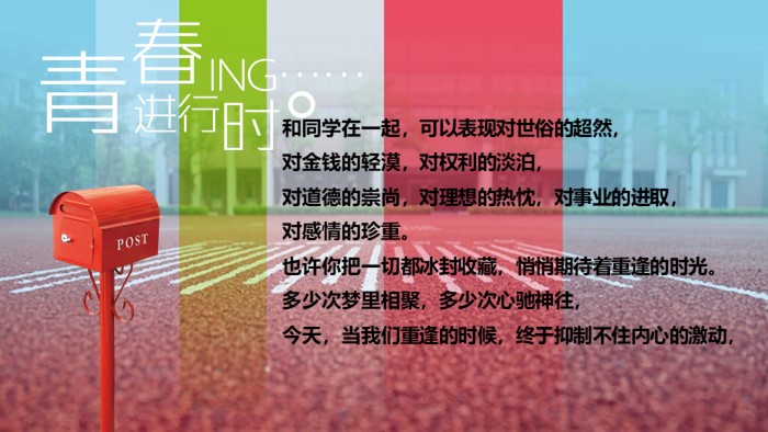 30年小学同学聚会照片ppt模板