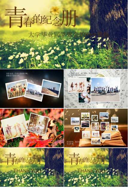 大学毕业同学聚会的ppt模板