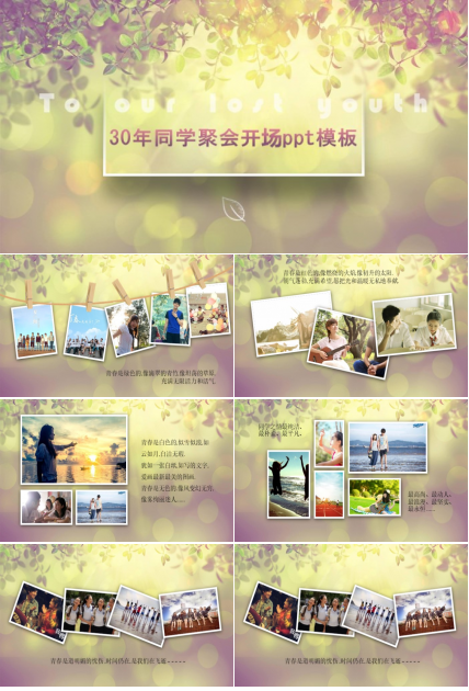 30年同学聚会开场ppt模板