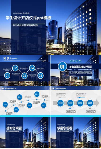 学生设计开店仪式ppt模板
