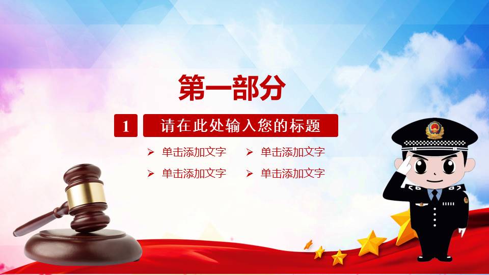 法律法规普法宣传教育通用ppt模板