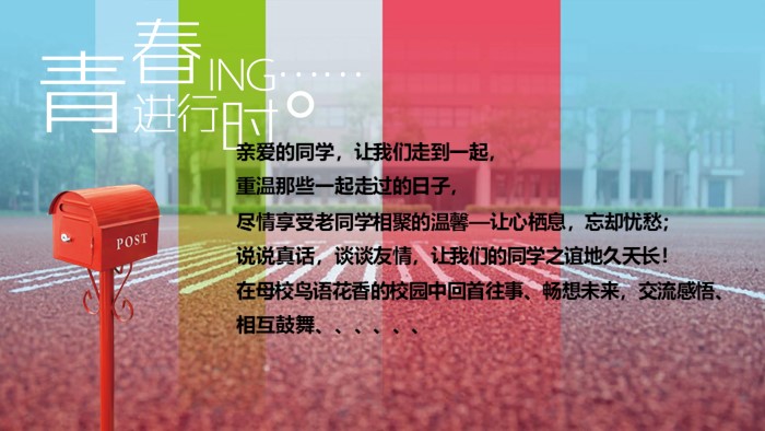 30年小学同学聚会照片ppt模板