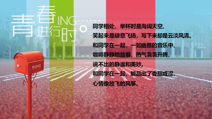 30年小学同学聚会照片ppt模板