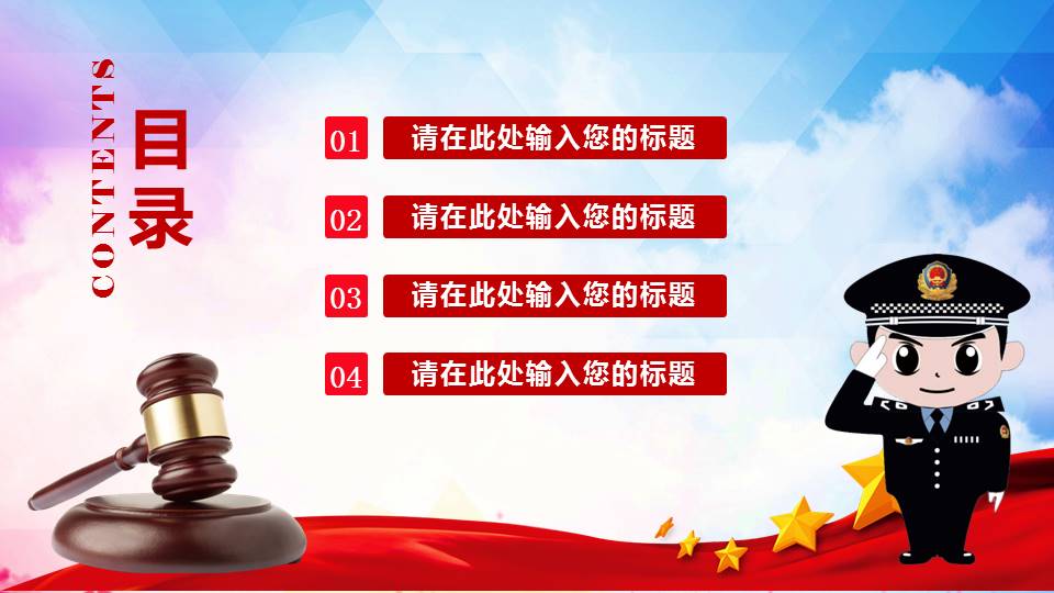 法律法规普法宣传教育通用ppt模板