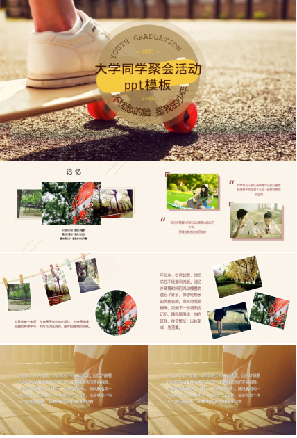 大学同学聚会活动ppt模板