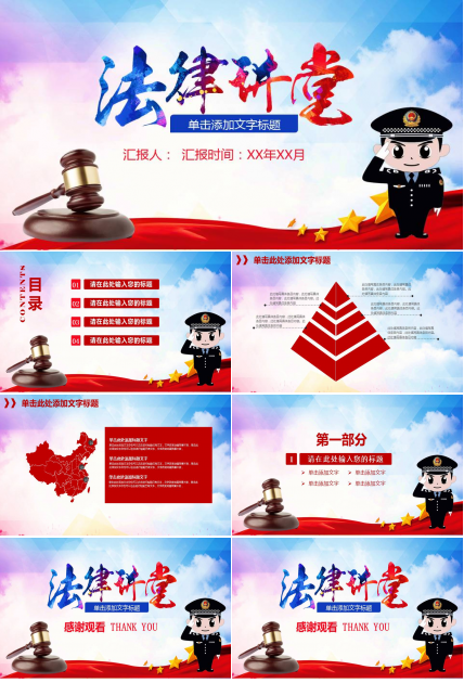 法律法规普法宣传教育通用ppt模板