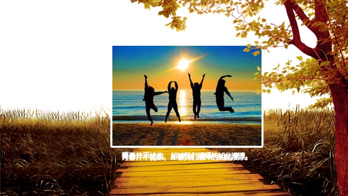 70后同学聚会ppt模板