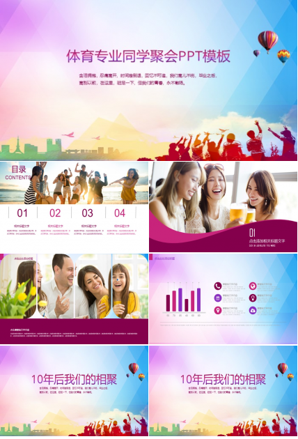 体育专业同学聚会ppt模板