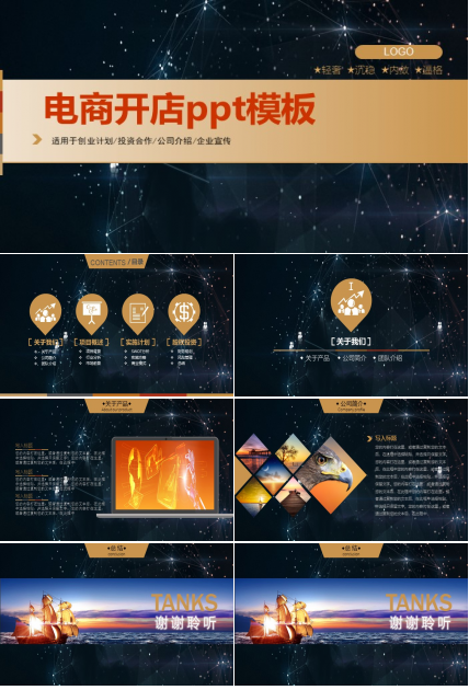 电商开店ppt模板