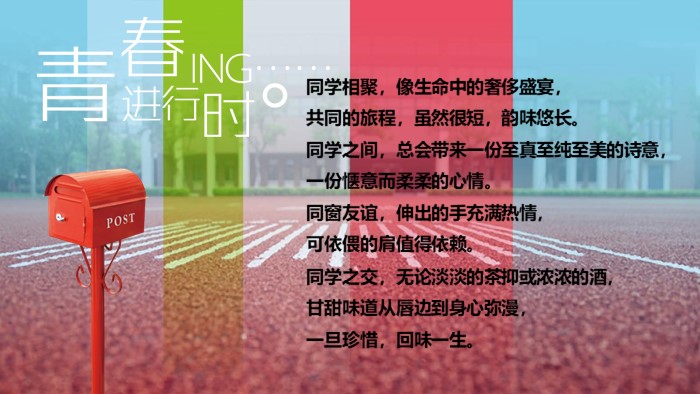 30年小学同学聚会照片ppt模板