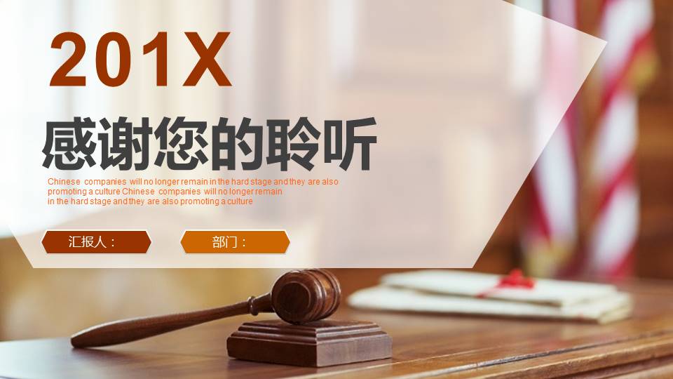 法院政法机构普法宣传教育ppt模板