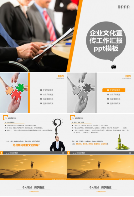 企业文化宣传工作汇报ppt模板