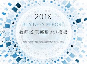 教师述职英语ppt模板