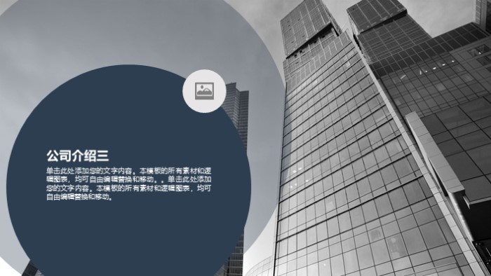 企业文化英文介绍ppt模板