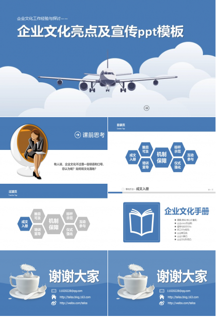 企业文化亮点及宣传ppt模板