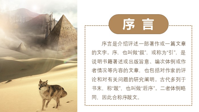 企业文化宣传与管理ppt模板