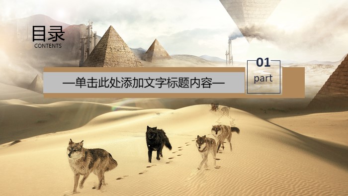 企业文化宣传与管理ppt模板