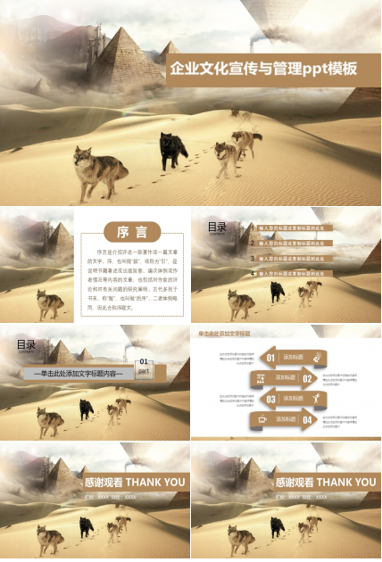 企业文化宣传与管理ppt模板