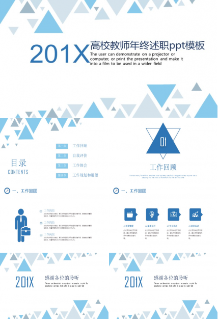 高校教师年终述职ppt模板