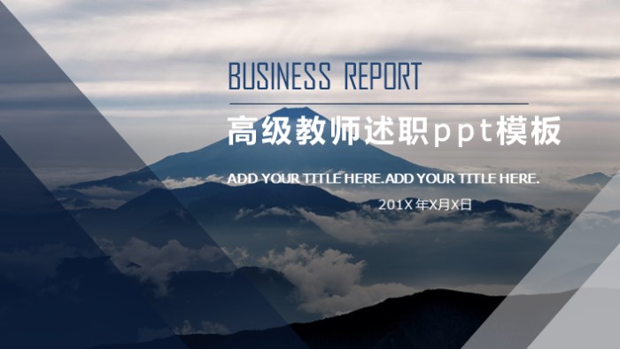 高级教师述职ppt模板