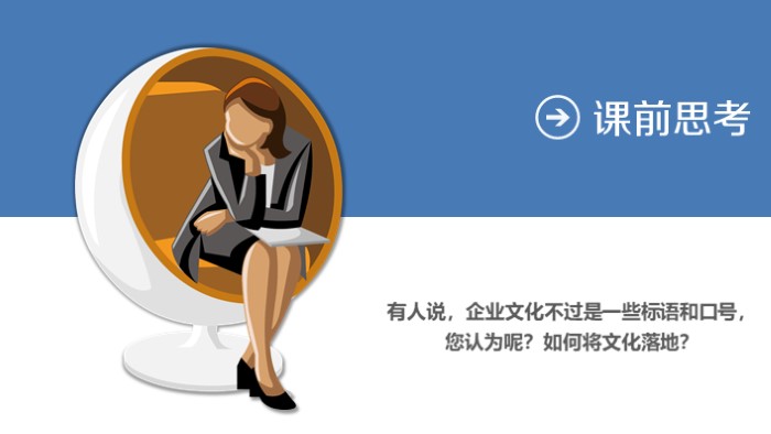 企业文化亮点及宣传ppt模板