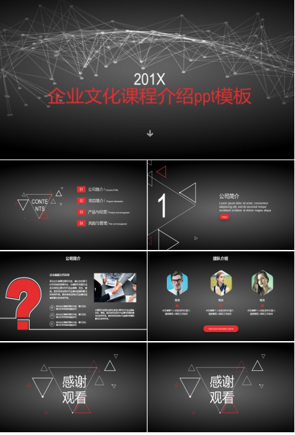 企业文化课程介绍ppt模板