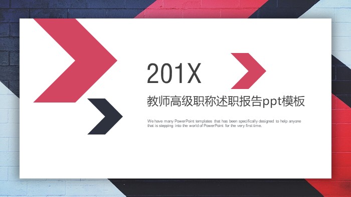 教师高级职称述职报告ppt模板