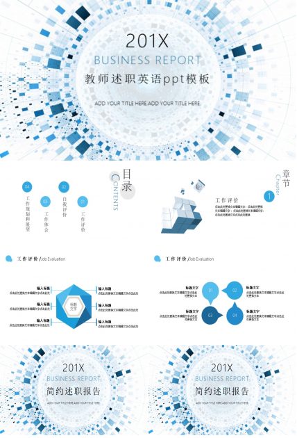 教师述职英语ppt模板