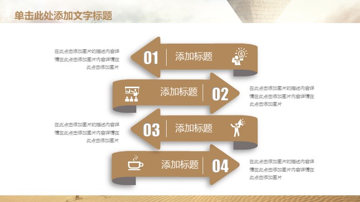 企业文化宣传与管理ppt模板