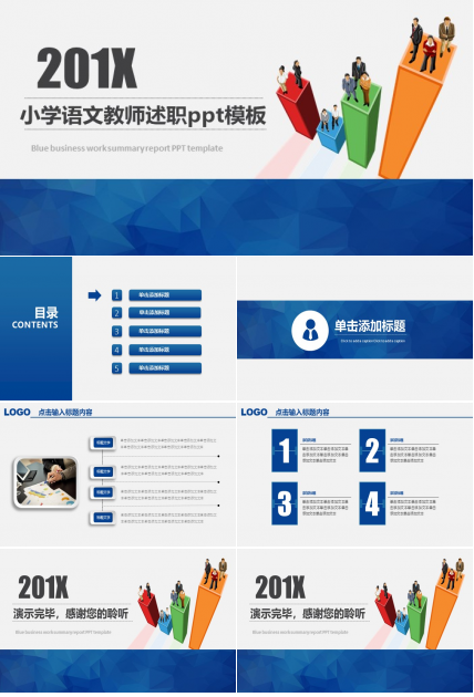 小学语文教师述职ppt模板