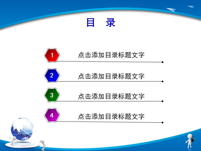 企业文化宣传管理ppt模板