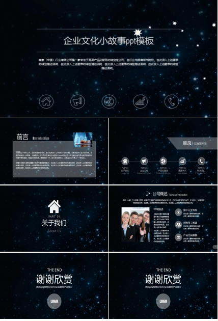 企业文化小故事ppt模板