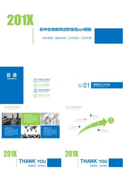 初中生物教师述职报告ppt模板