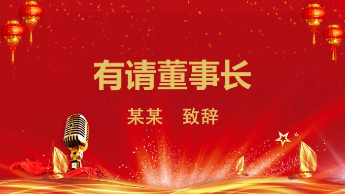 销售公司年会ppt模板