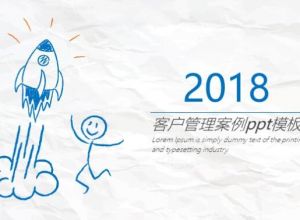 客户管理案例ppt模板