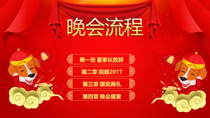 建筑公司年会ppt模板