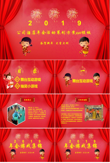 公司酒店年会活动策划方案ppt模板