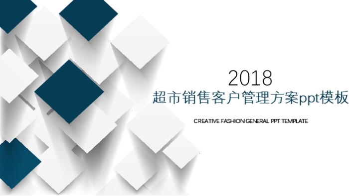 超市销售客户管理方案ppt模板