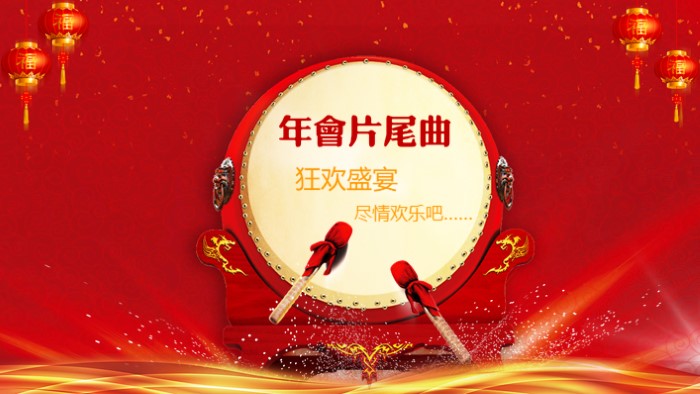 销售公司年会ppt模板