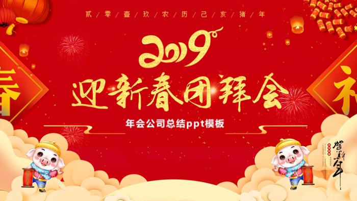 年会公司总结ppt模板