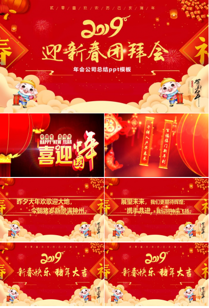 年会公司总结ppt模板