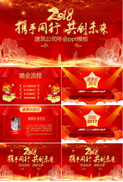 建筑公司年会ppt模板