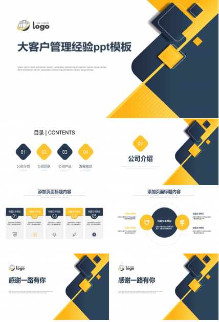大客户管理经验ppt模板