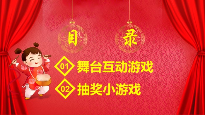 公司酒店年会活动策划方案ppt模板